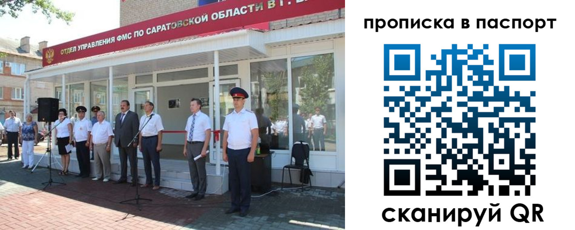 прописка в Дорогобуже