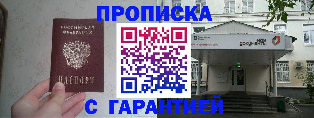 временная регистрация для школы в Дорогобуже