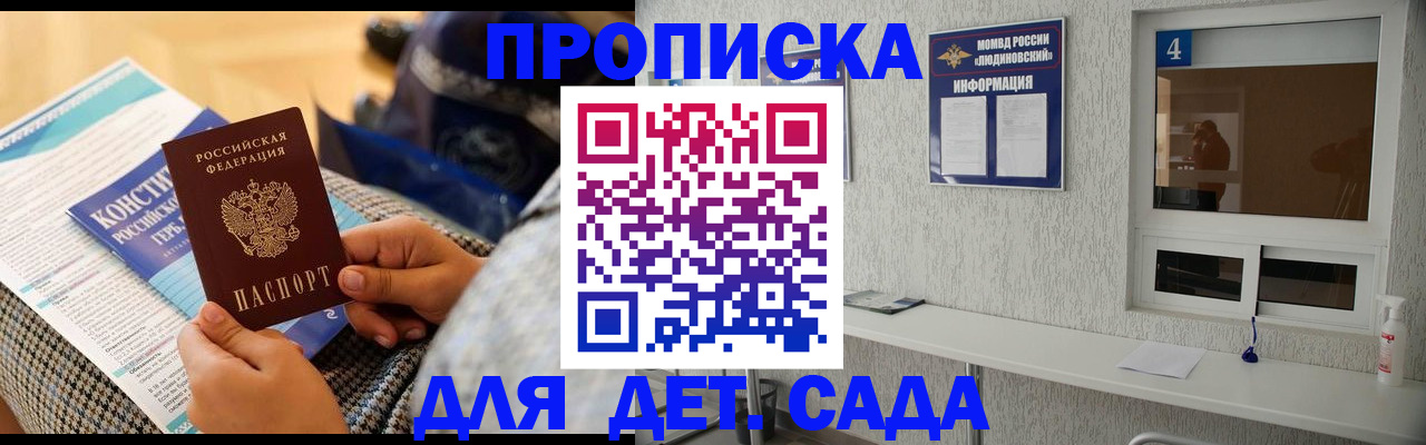 временная регистрация в квартире в Дорогобуже