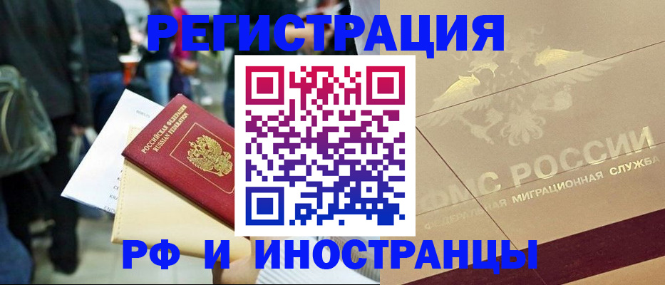 прописка иностранных граждан в Дорогобуже