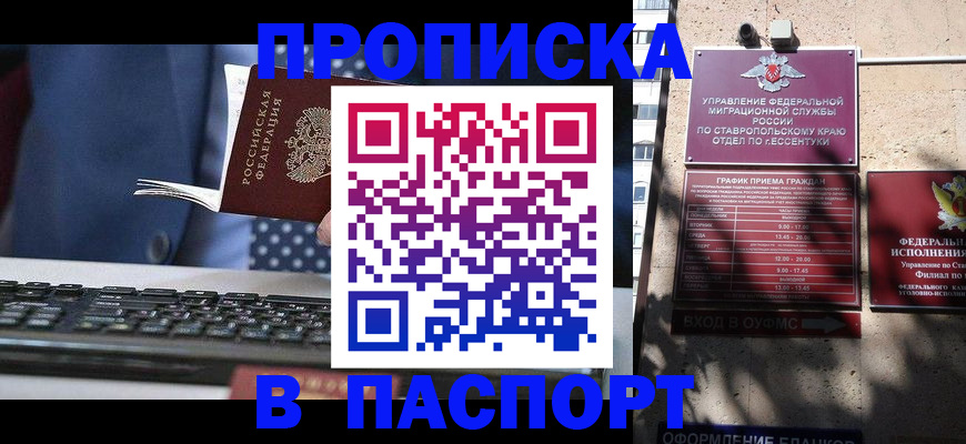 прописка в квартире в Дорогобуже
